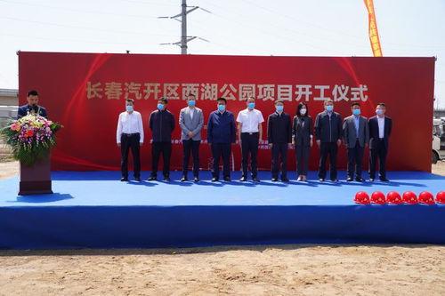 长春西湖板块新闻头条,引领区域发展新篇章