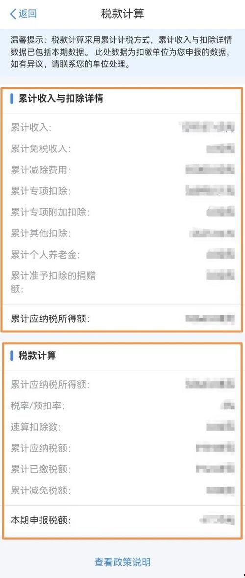 怎么查询头条纳税,轻松掌握税务信息