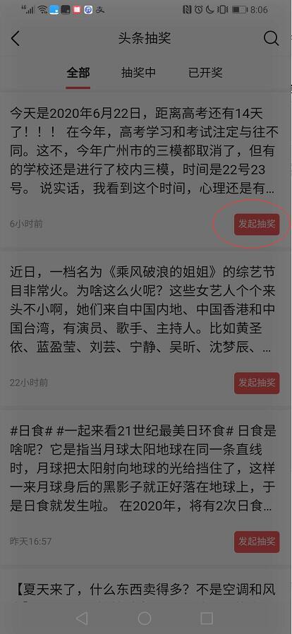头条抽奖怎么增加中奖,头条抽奖技巧大揭秘