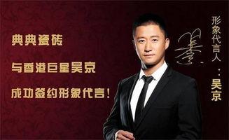 瓷砖代言明星,明星代言下的时尚家居风尚