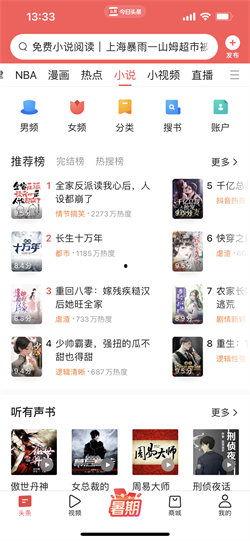 免费完结小说今日头条