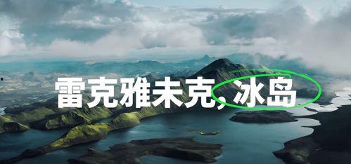 冰岛爆料最新,揭秘神秘火山喷发背后的惊人真相