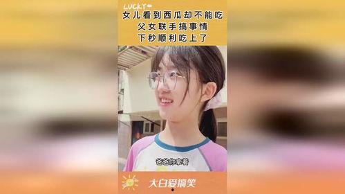 潮州父女吃瓜事件,一场引发社会热议的家庭纠纷