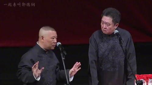 郭德纲相声台下全明星,笑星云集，星光熠熠