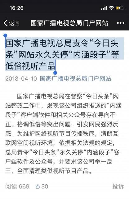 今日头条是和内涵段子,内容生态的碰撞与融合