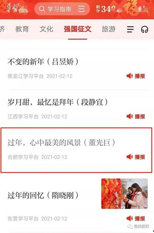 头条如何认证学习强国