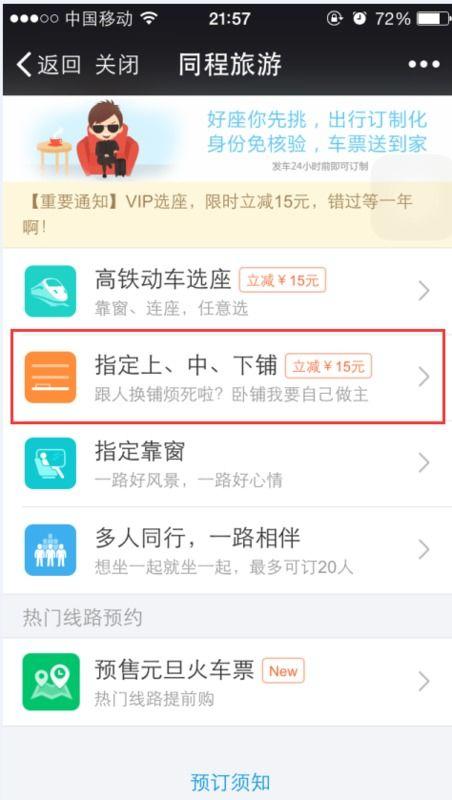 火车票下铺订票微头条,揭秘如何轻松订到火车下铺票