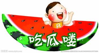 吃瓜快乐图文图片,图文揭秘娱乐圈幕后趣事