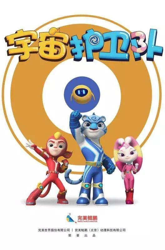 宇宙护卫队头条文章