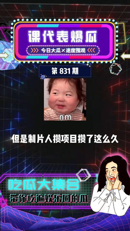 娱乐吃瓜预告,重磅吃瓜预告，明星幕后故事大曝光！